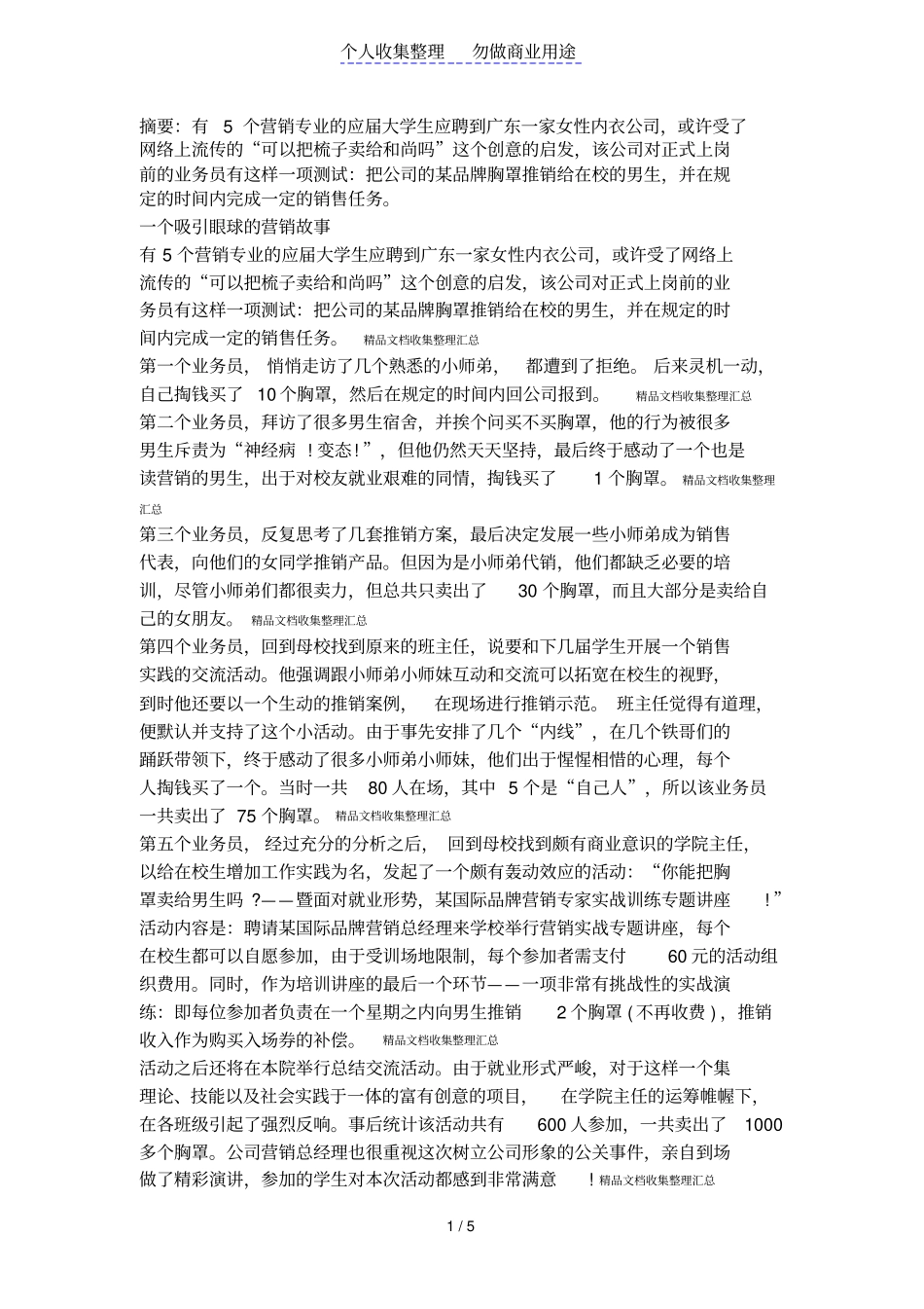 一个吸引眼球的营销故事_第1页