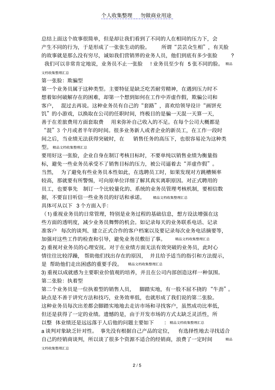 一个吸引眼球的营销故事_第2页