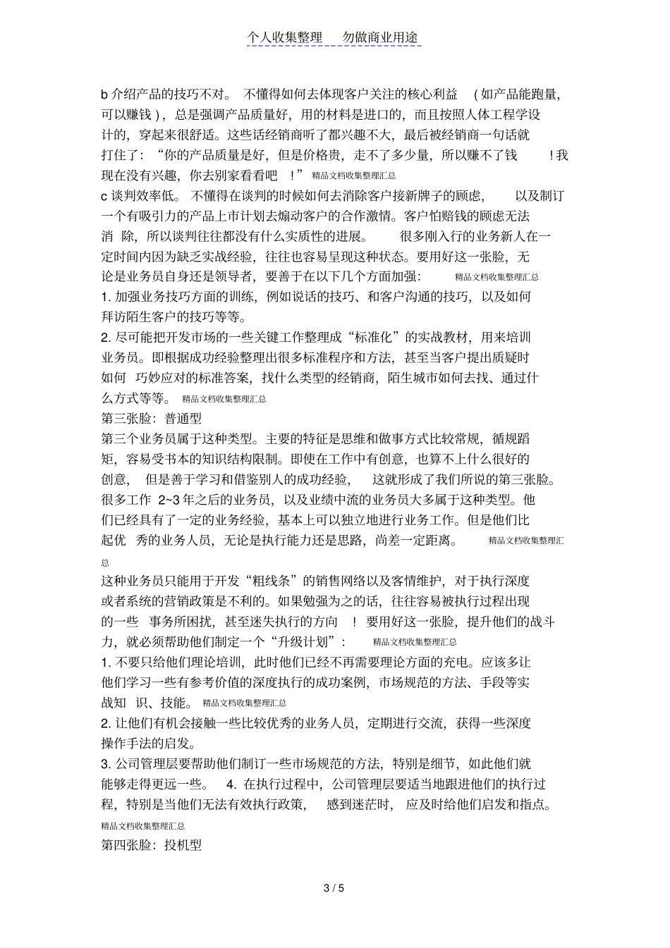 一个吸引眼球的营销故事_第3页