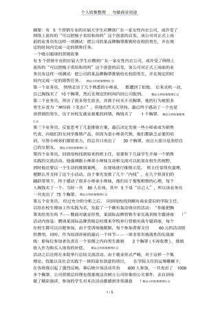 一个吸引眼球的营销故事