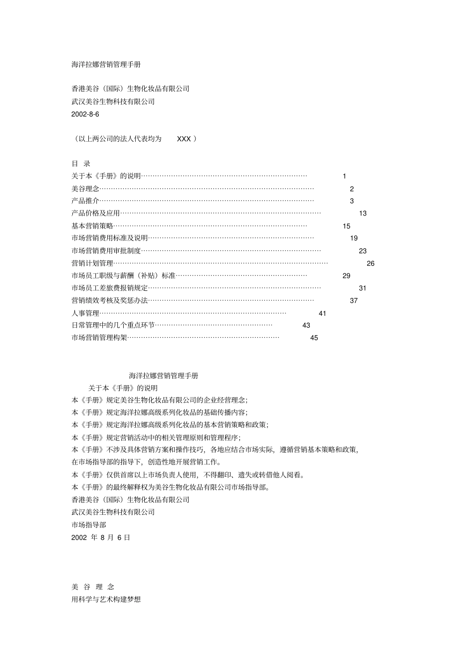 一个化妆品品牌营销管理手册剖析_第1页
