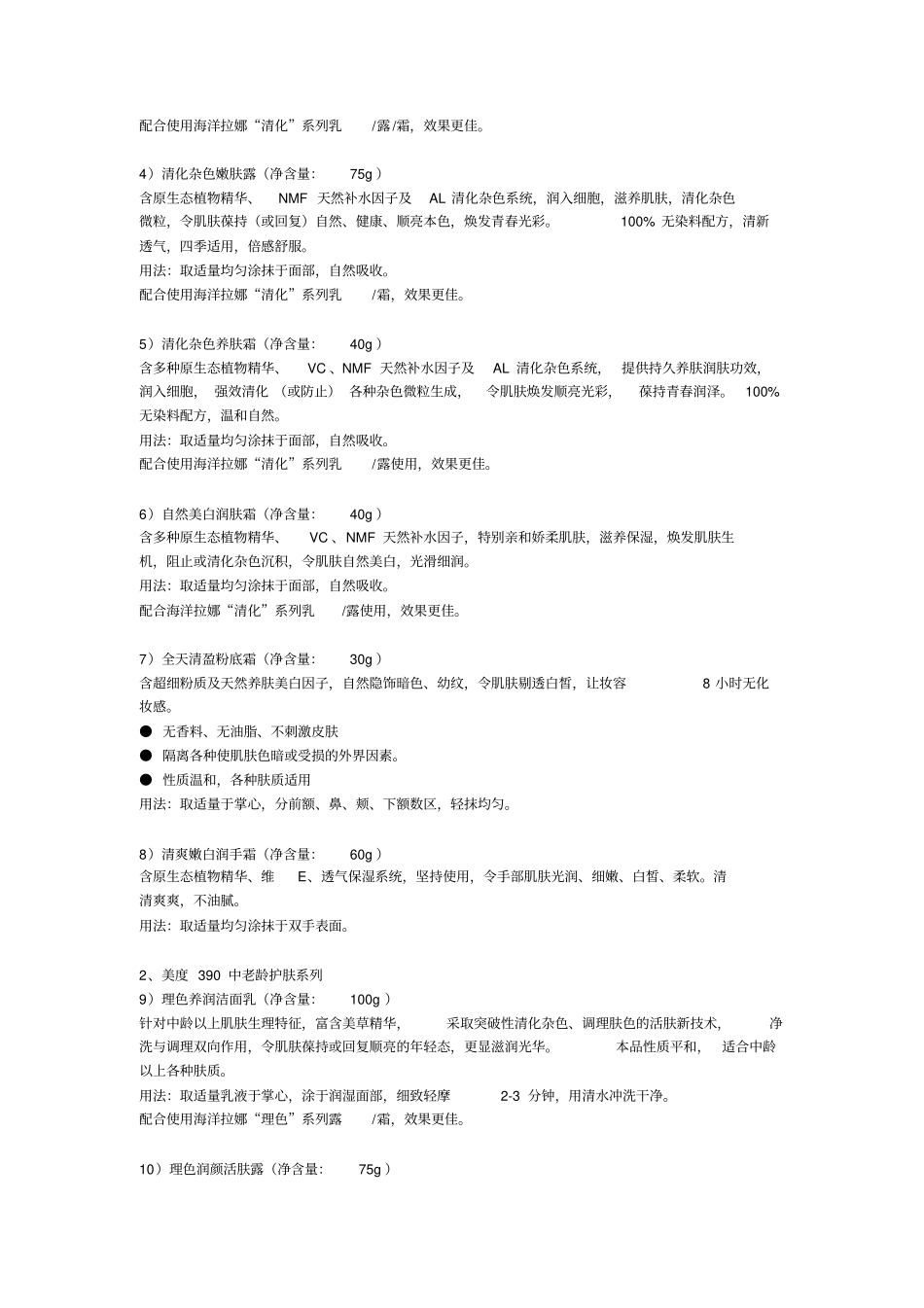 一个化妆品品牌营销管理手册剖析_第3页