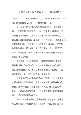 一个复杂多变的权力拥有者——脱斡邻勒王汗