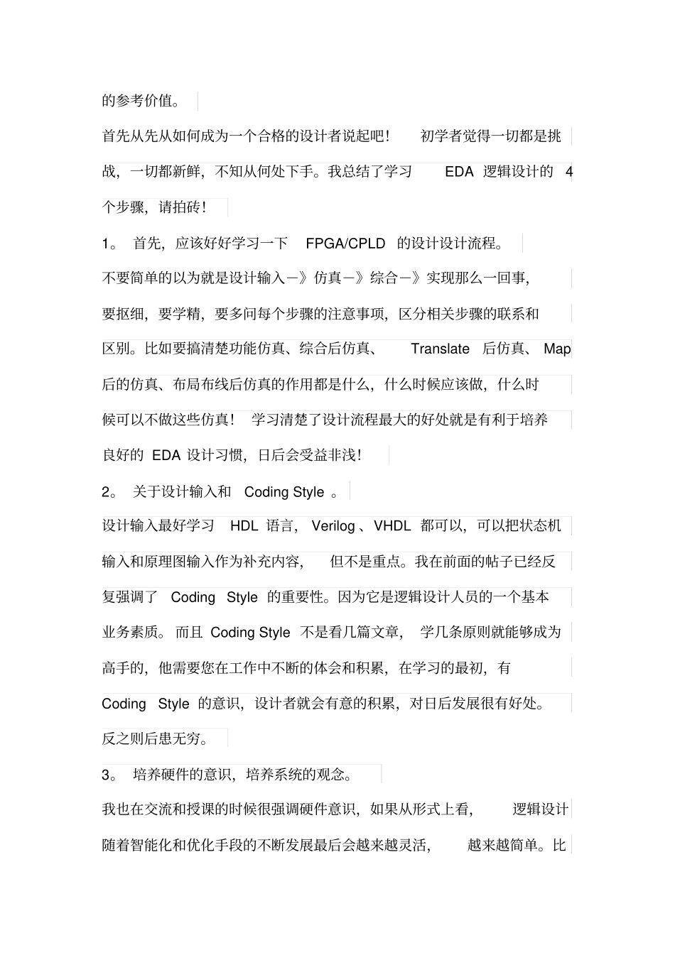一个合格的FPGA工程师需要掌握哪些知识_第2页