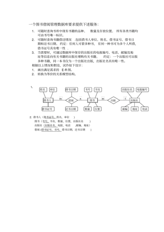 一个图书借阅管理数据库
