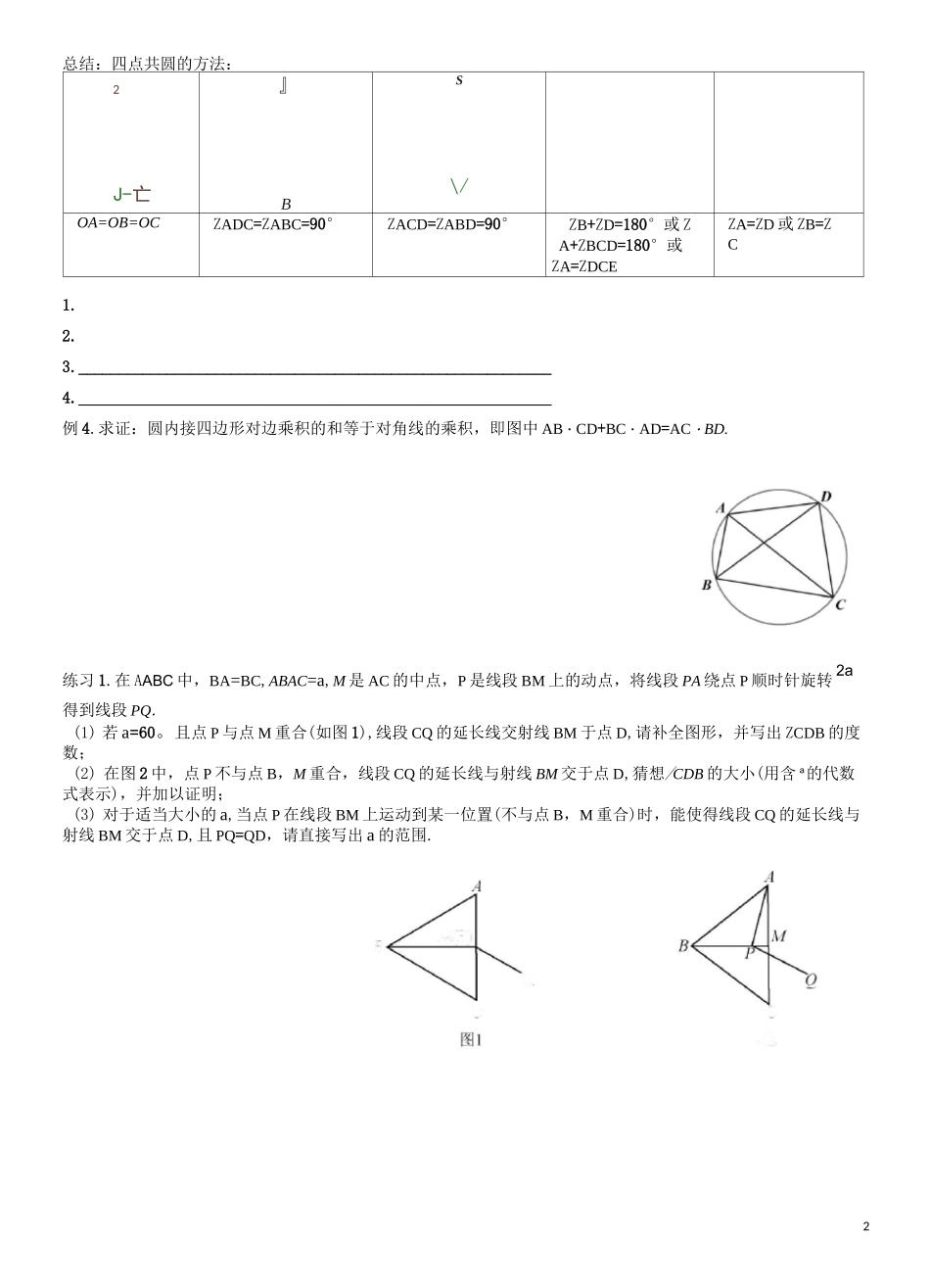 (完整版)初三上专题四点共圆_第2页