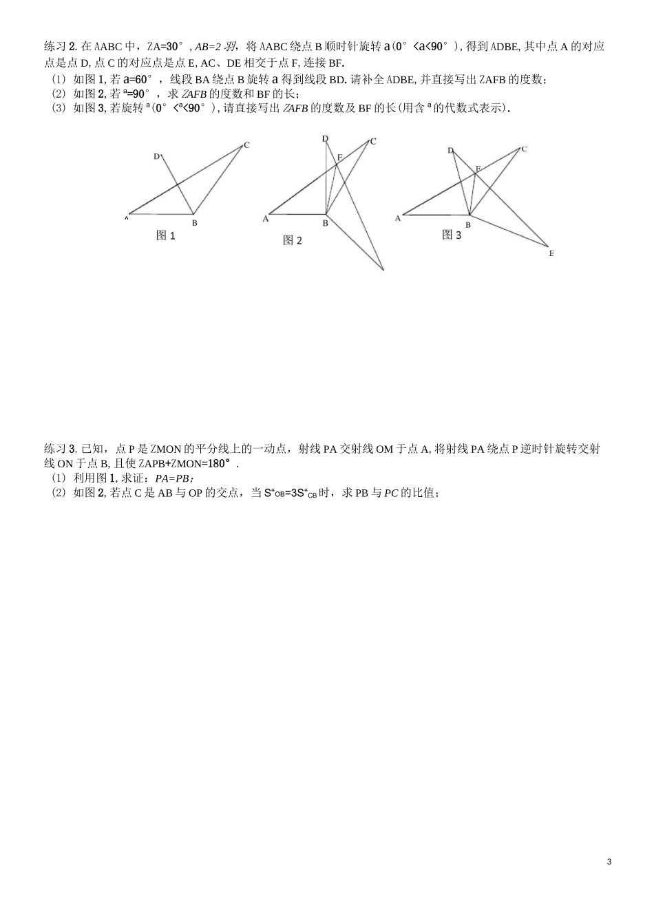 (完整版)初三上专题四点共圆_第3页