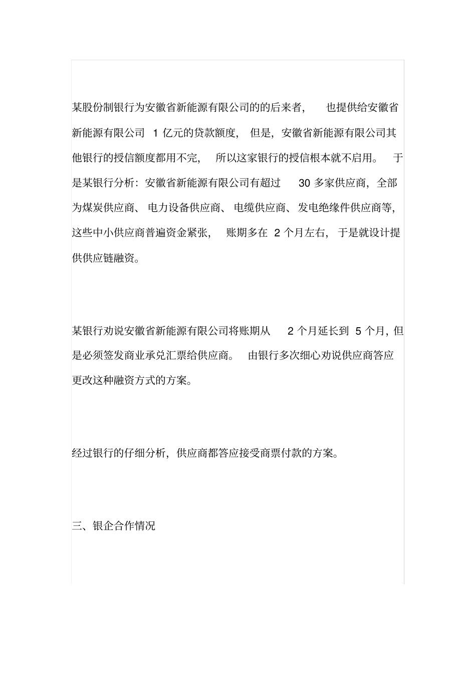 一个堪称经典的商票融资案例_第2页