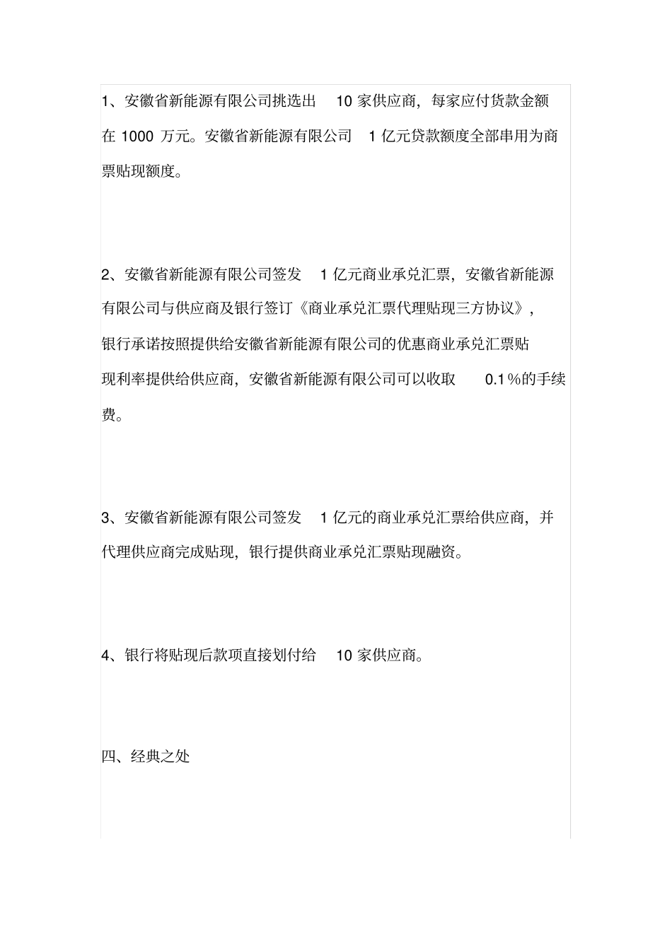 一个堪称经典的商票融资案例_第3页