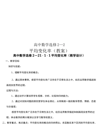 平均变化率教案