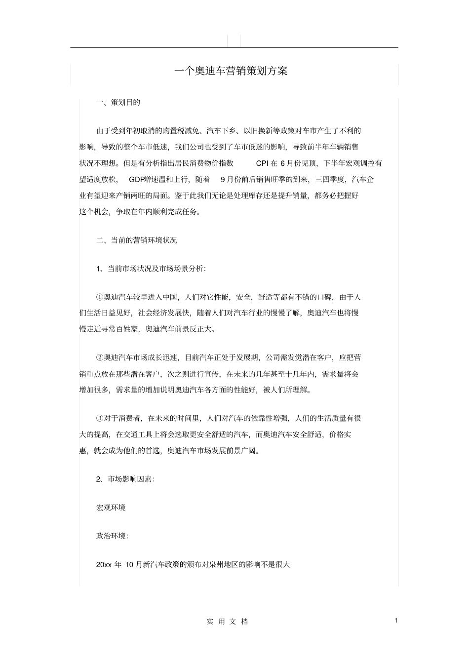 一个奥迪车营销策划方案_第1页