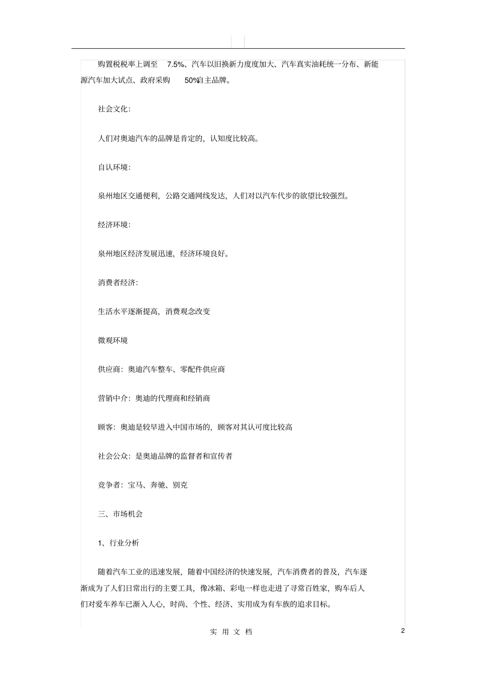 一个奥迪车营销策划方案_第2页