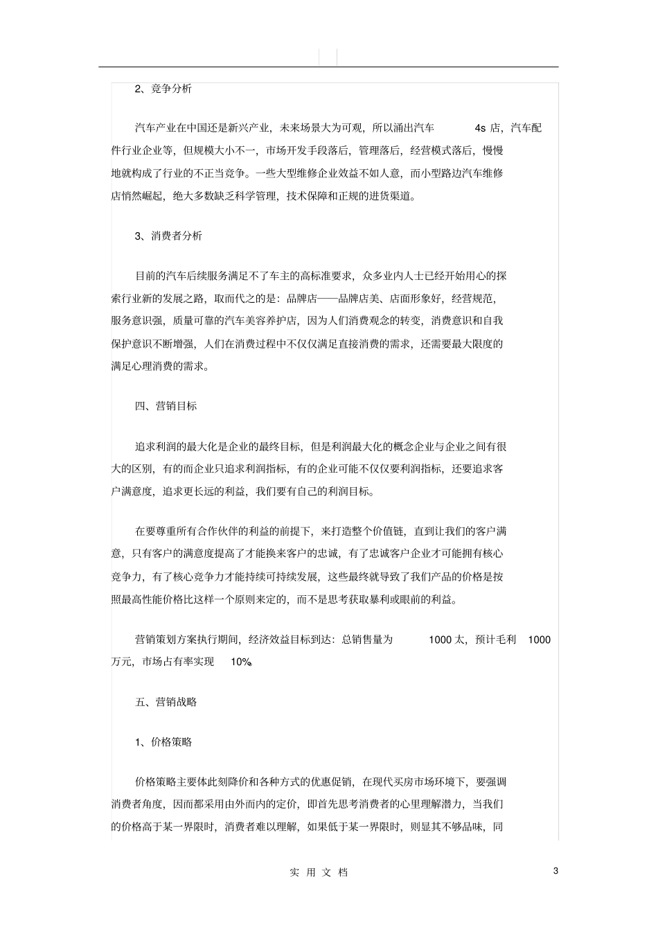 一个奥迪车营销策划方案_第3页