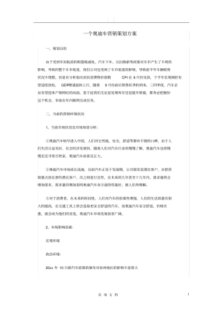 一个奥迪车营销策划方案