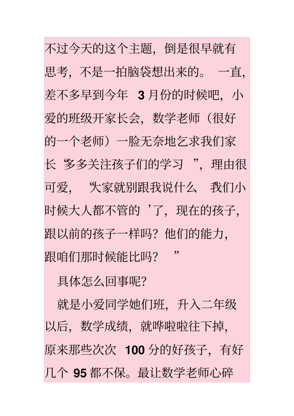 一个妈妈思考汇总_第1页