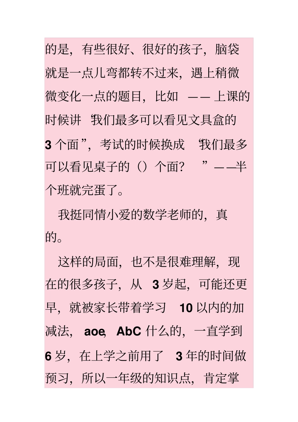 一个妈妈思考汇总_第2页