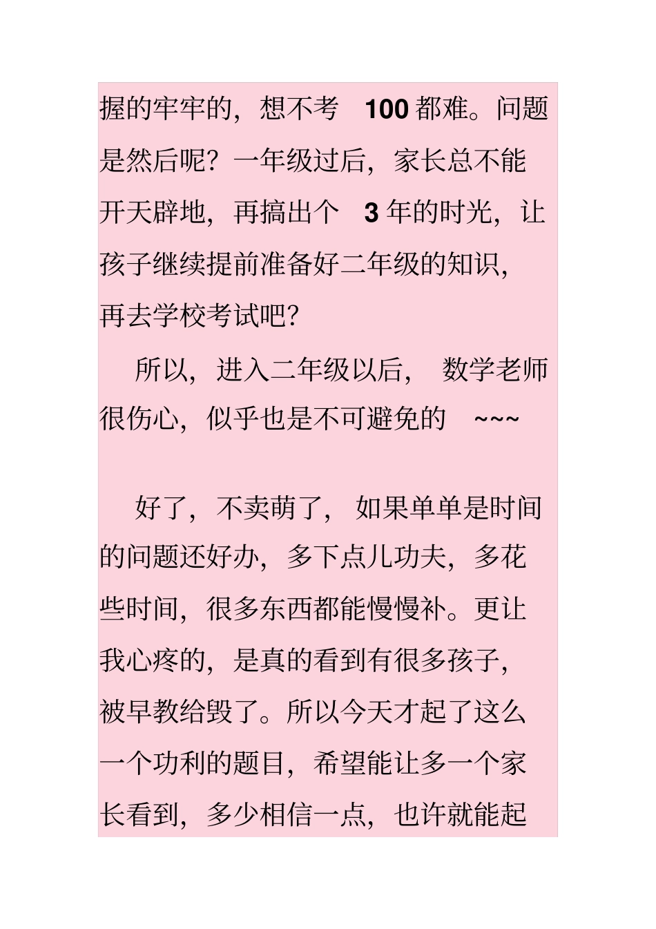 一个妈妈思考汇总_第3页