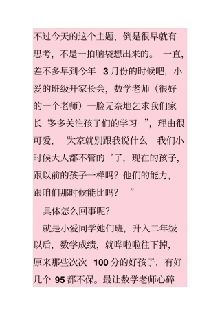 一个妈妈思考汇总