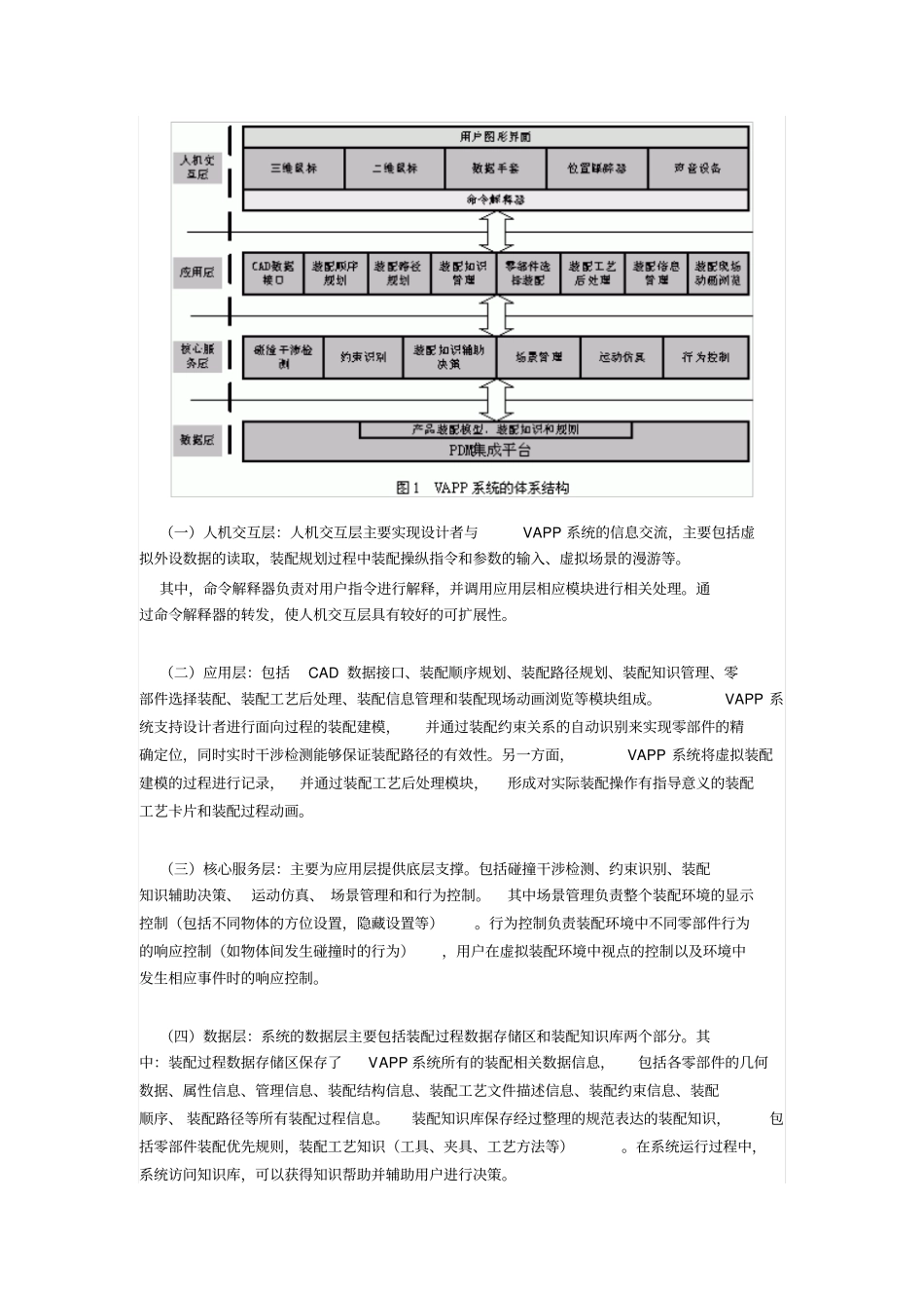 一个基于虚拟现实装配工艺的规划系统_第3页