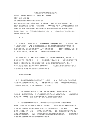 一个基于虚拟现实装配工艺的规划系统