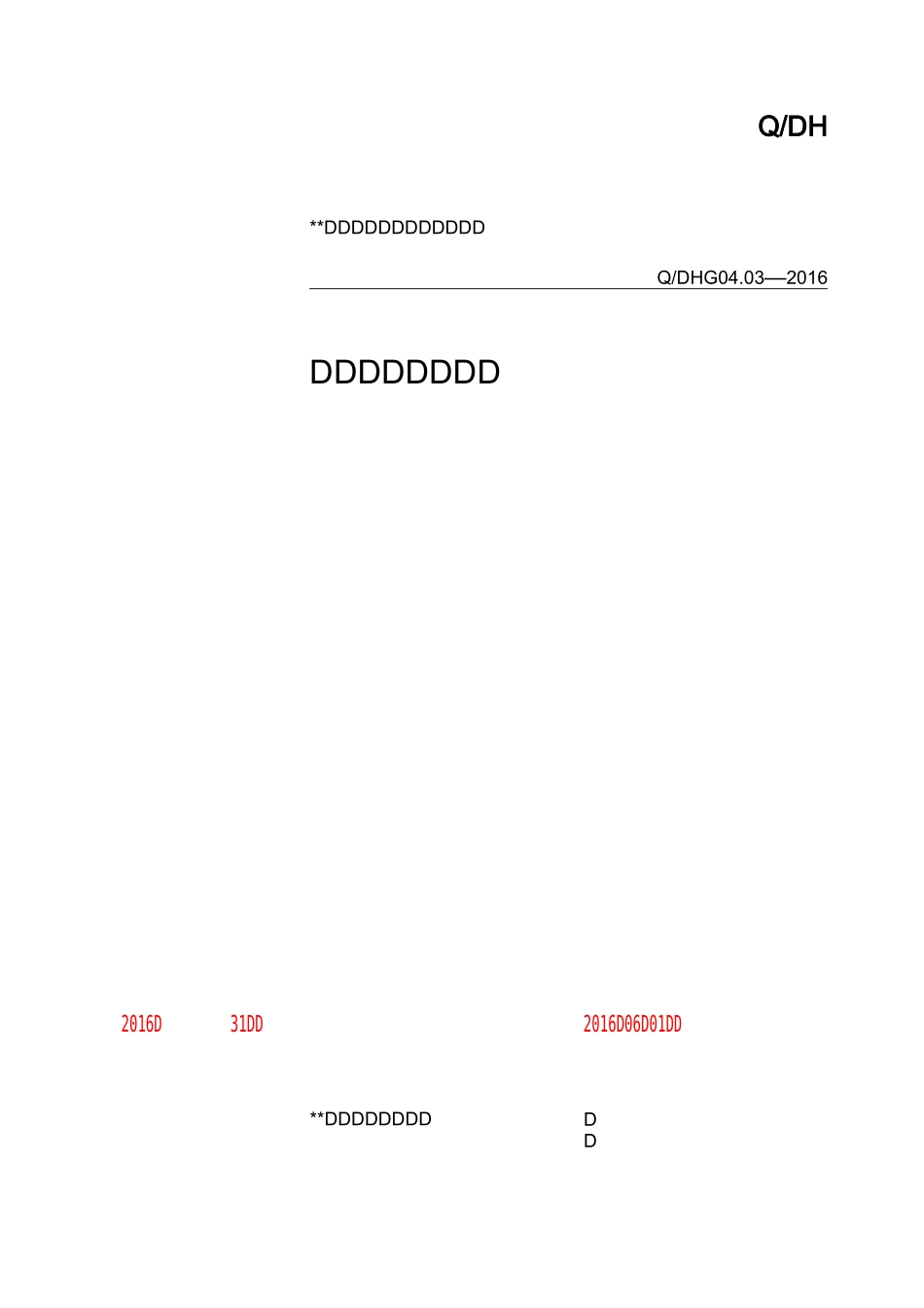 工艺规程管理制度1_第1页