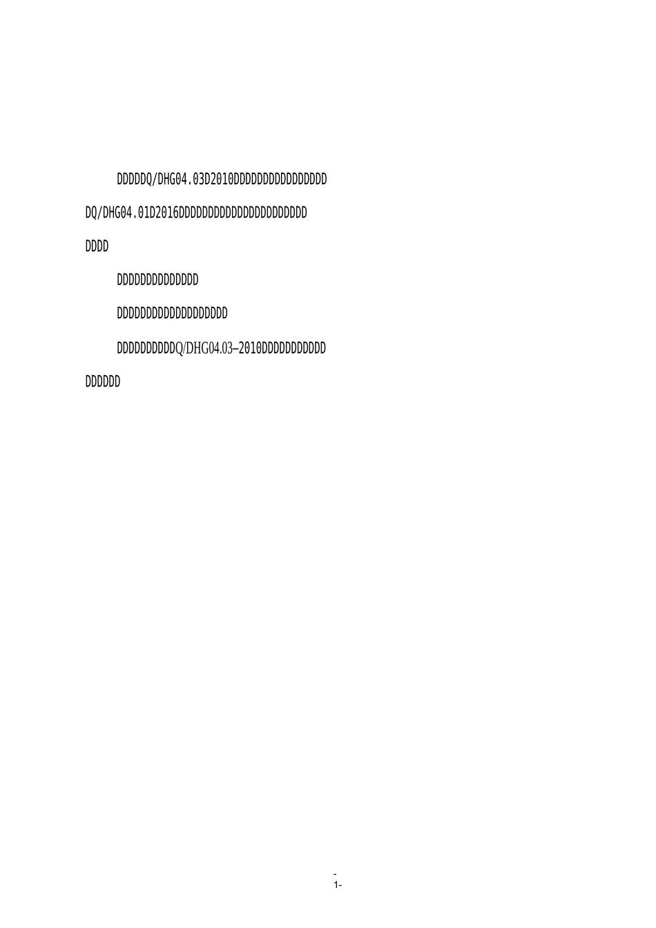 工艺规程管理制度1_第2页