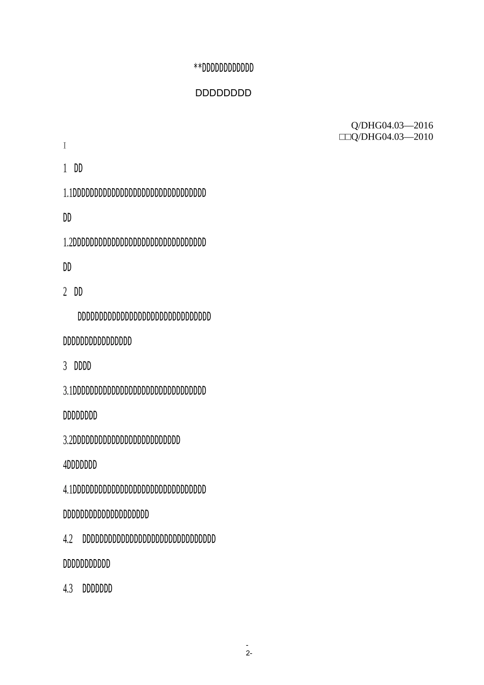 工艺规程管理制度1_第3页