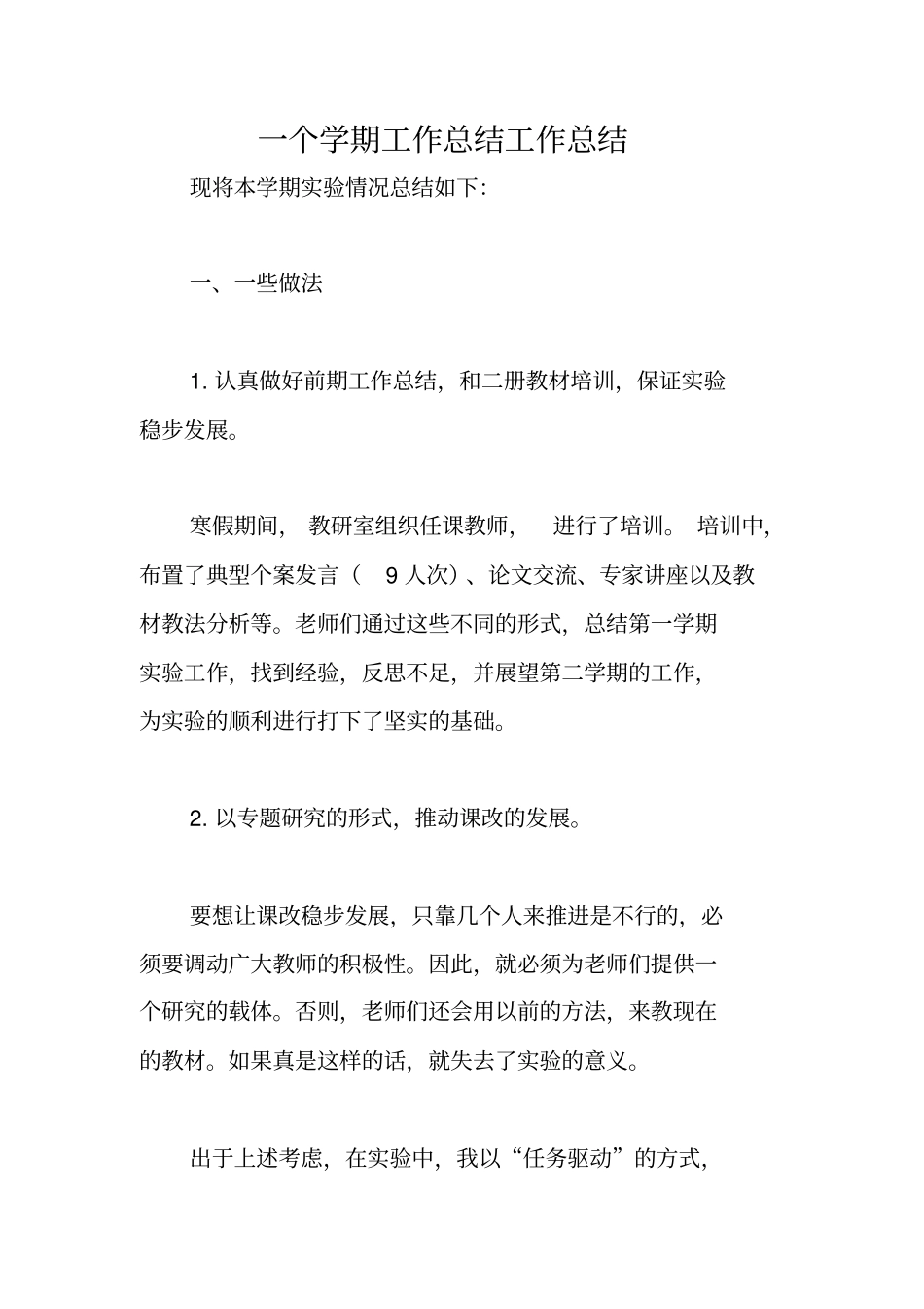 一个学期工作总结工作总结_第1页