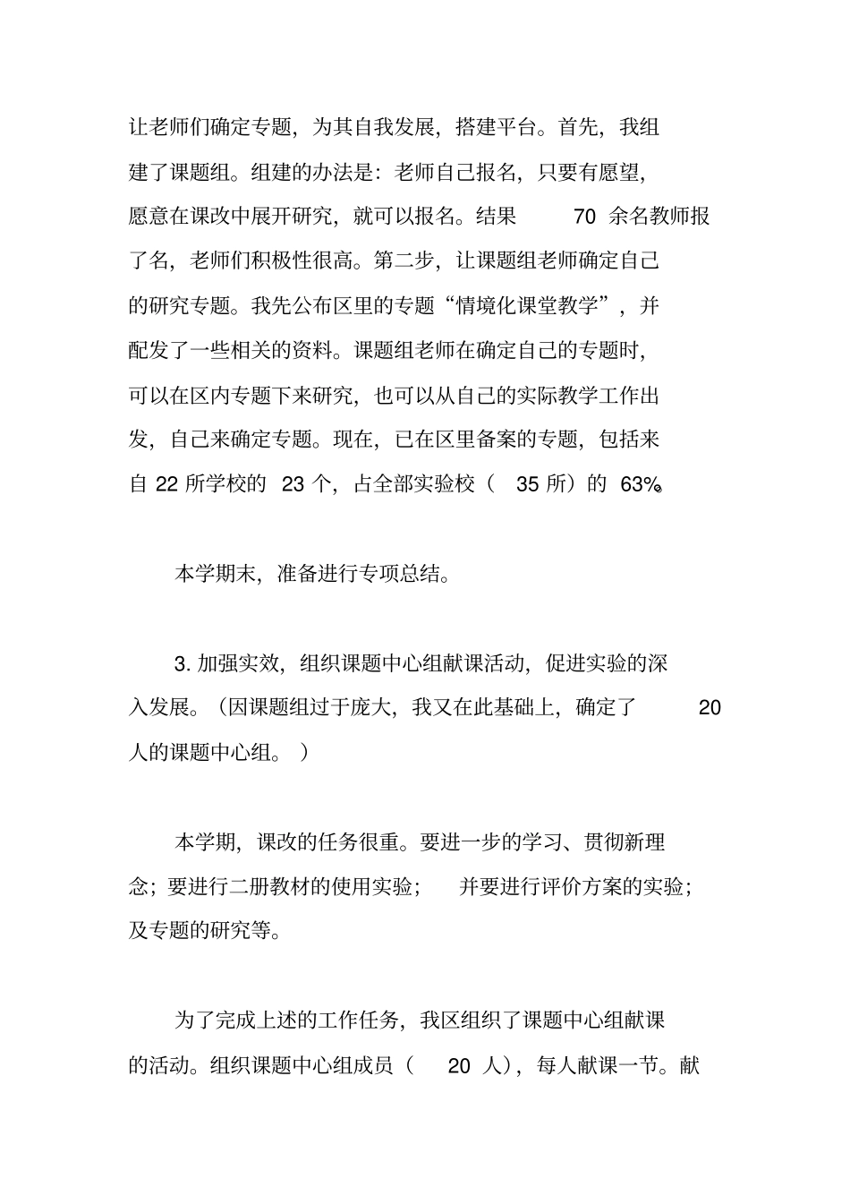 一个学期工作总结工作总结_第2页