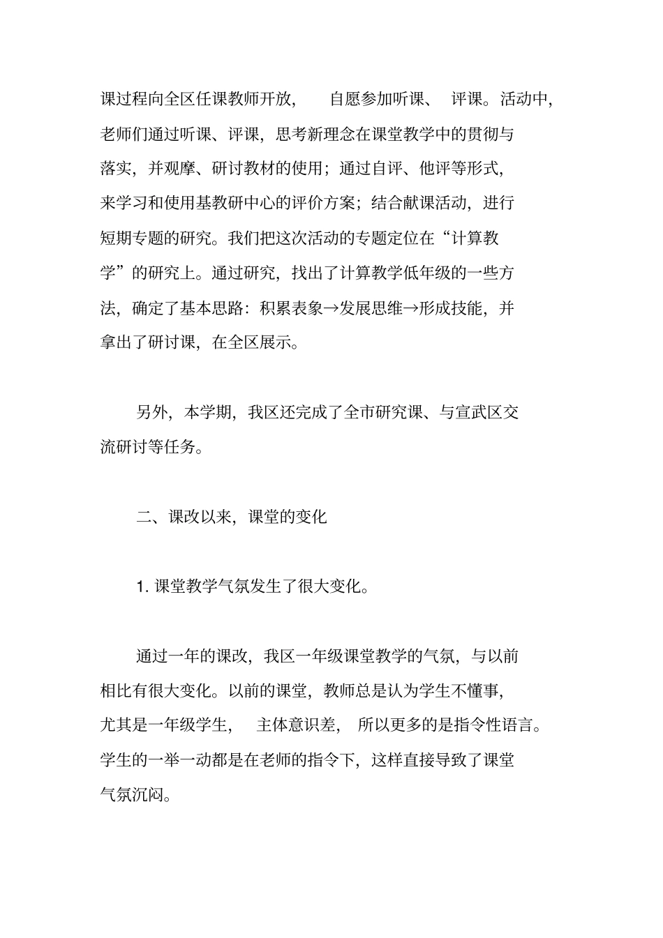 一个学期工作总结工作总结_第3页