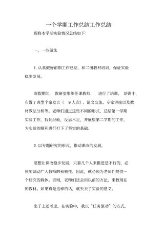一个学期工作总结工作总结