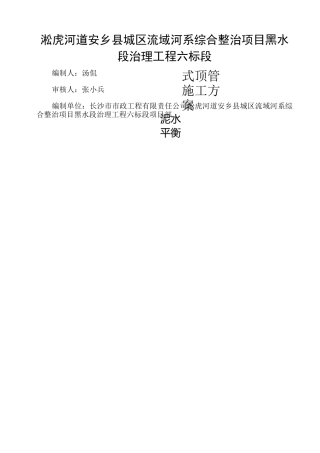 泥水平衡顶管方案