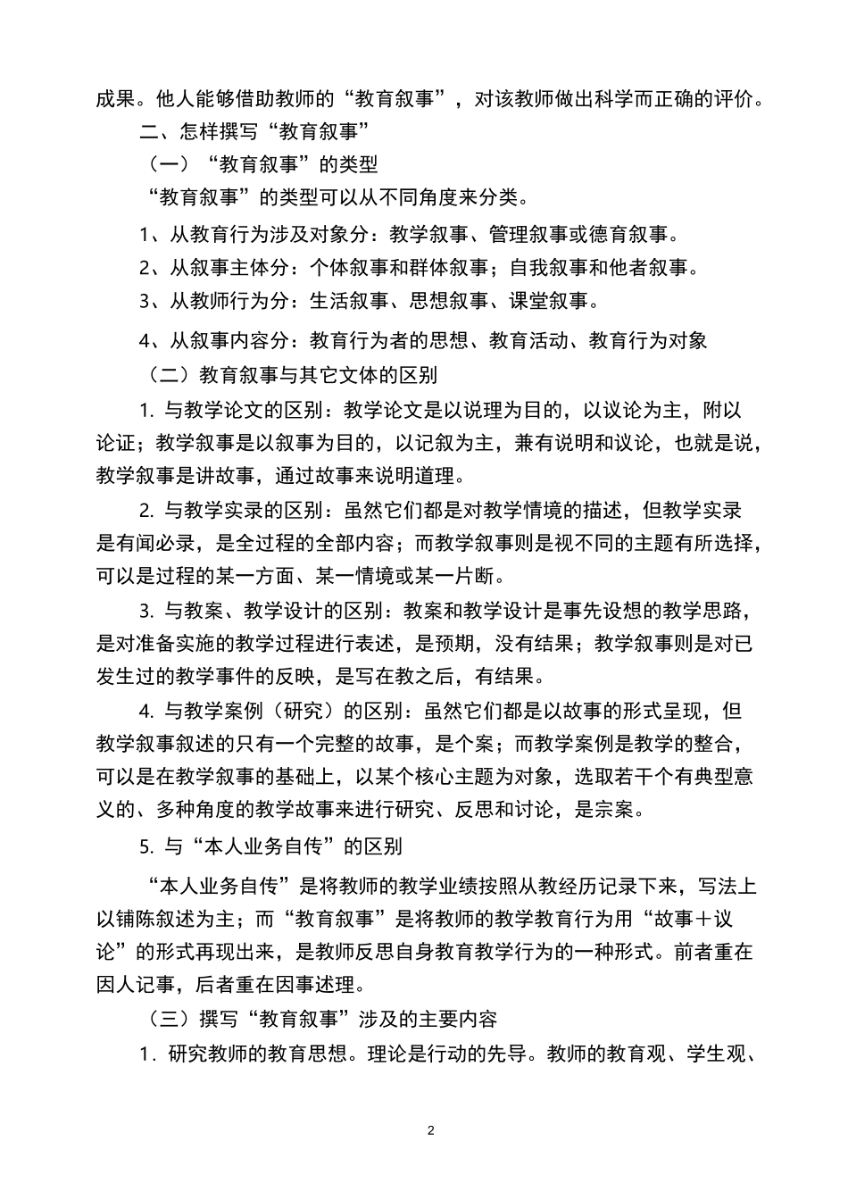 怎样撰写“教育叙事”_第2页