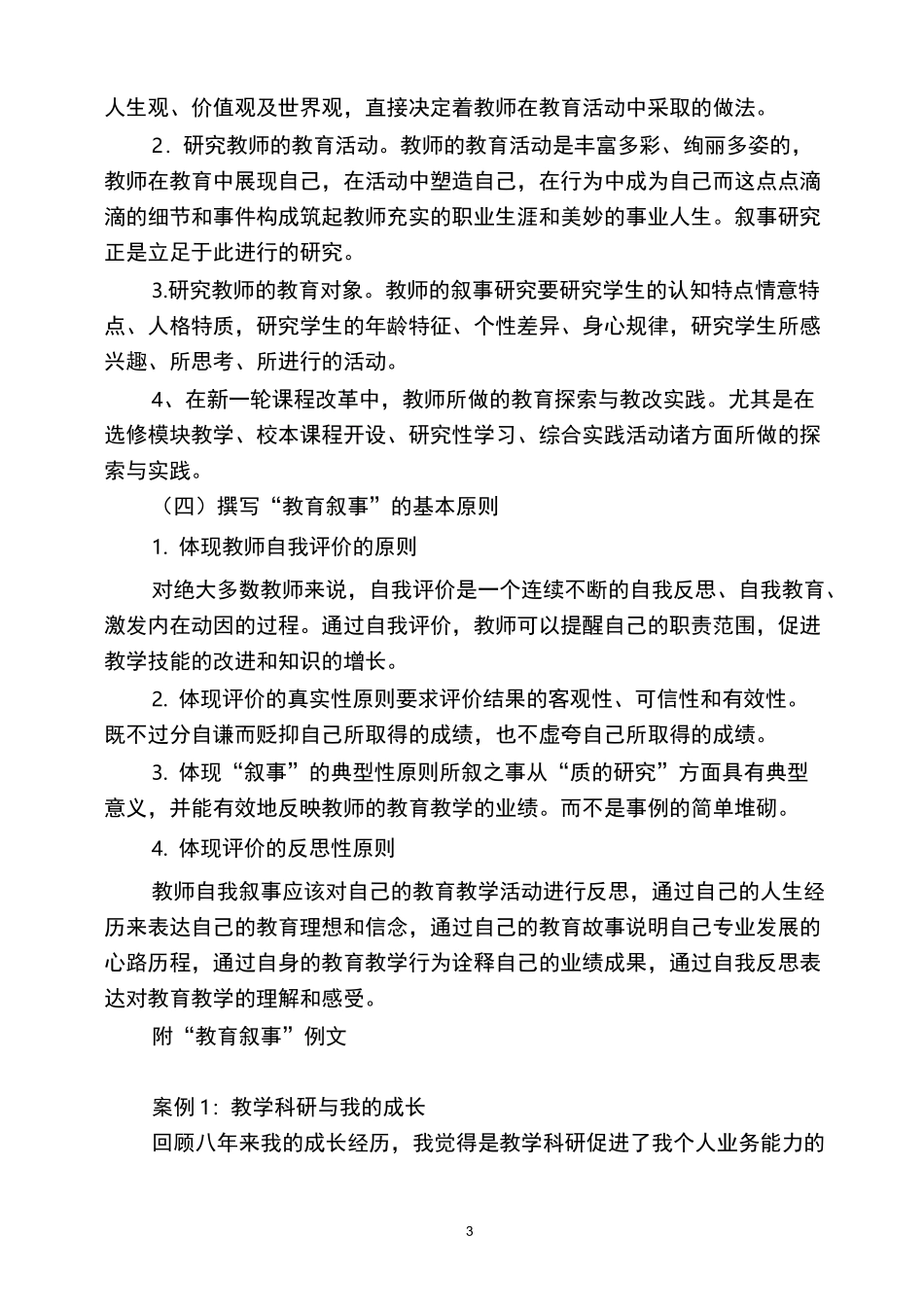 怎样撰写“教育叙事”_第3页