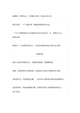 一个女人良好的生活习惯深度好文