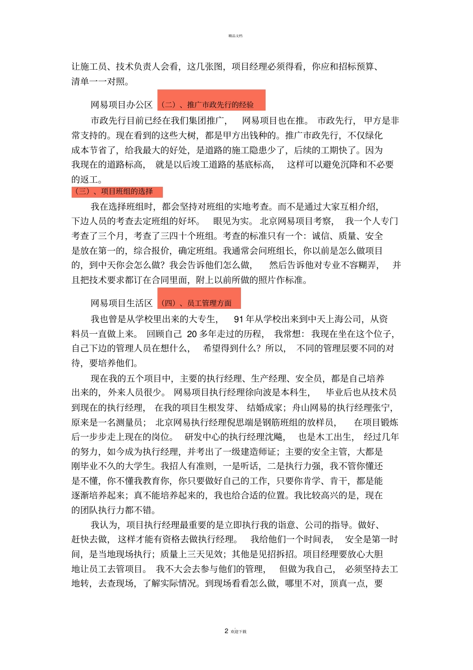 一个工匠型中天项目经理的工程管理感悟_第2页