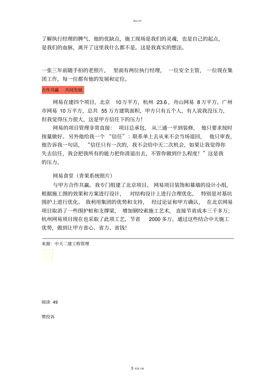 一个工匠型中天项目经理的工程管理感悟_第3页