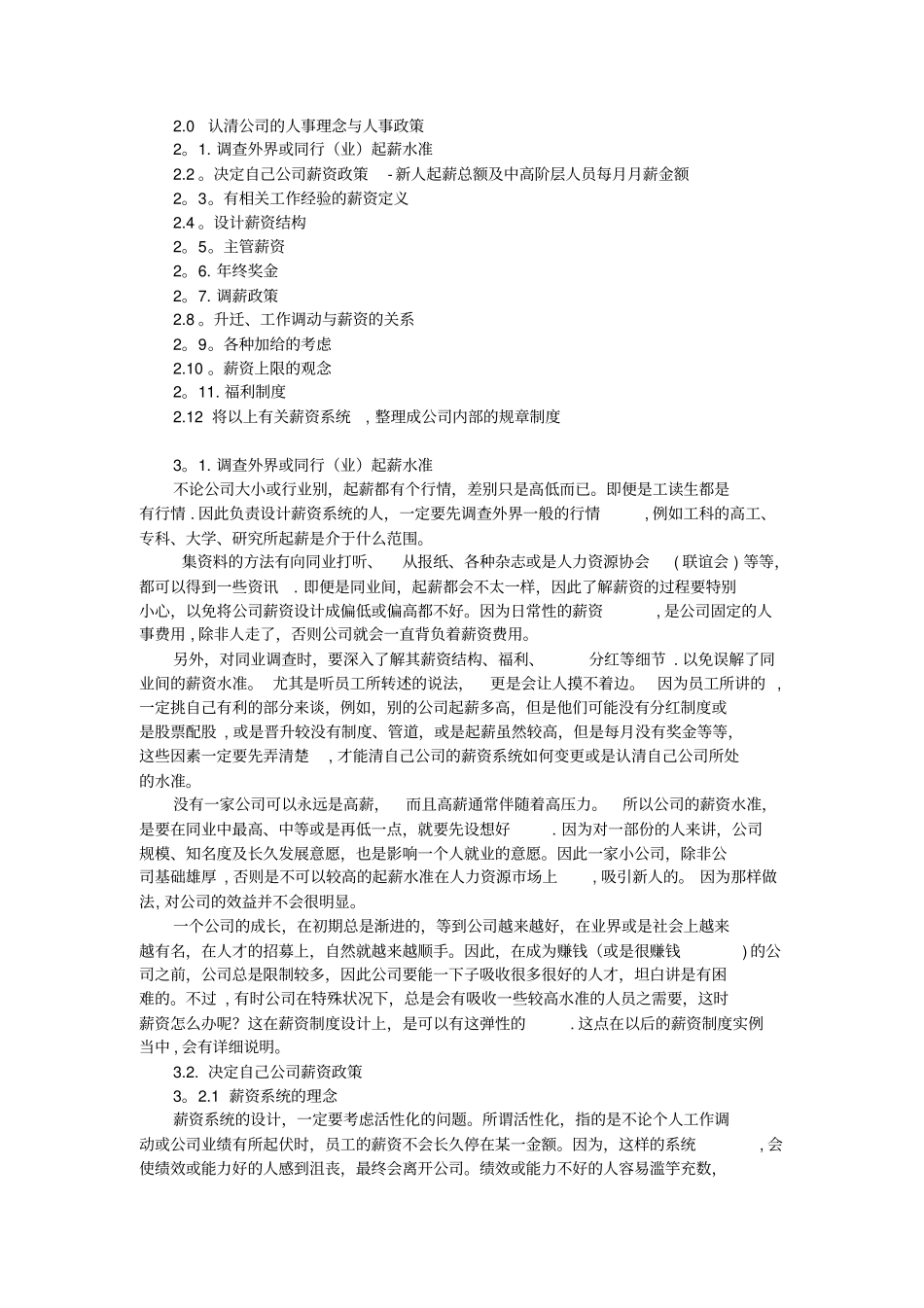 一个完整的薪资系统设计附案例精解_第2页