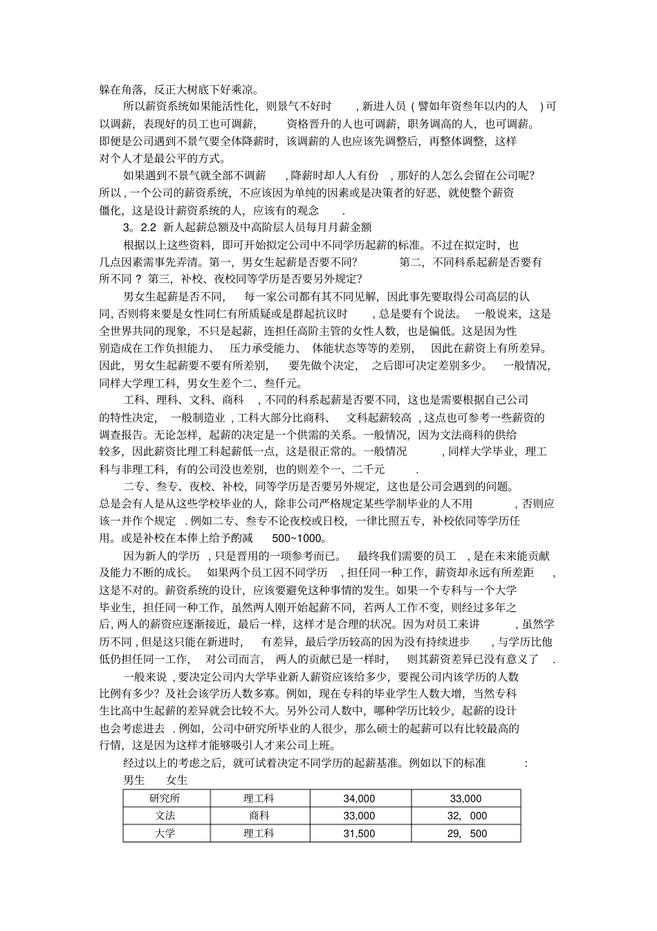 一个完整的薪资系统设计附案例精解_第3页