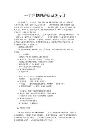 一个完整的薪资系统设计附案例精解