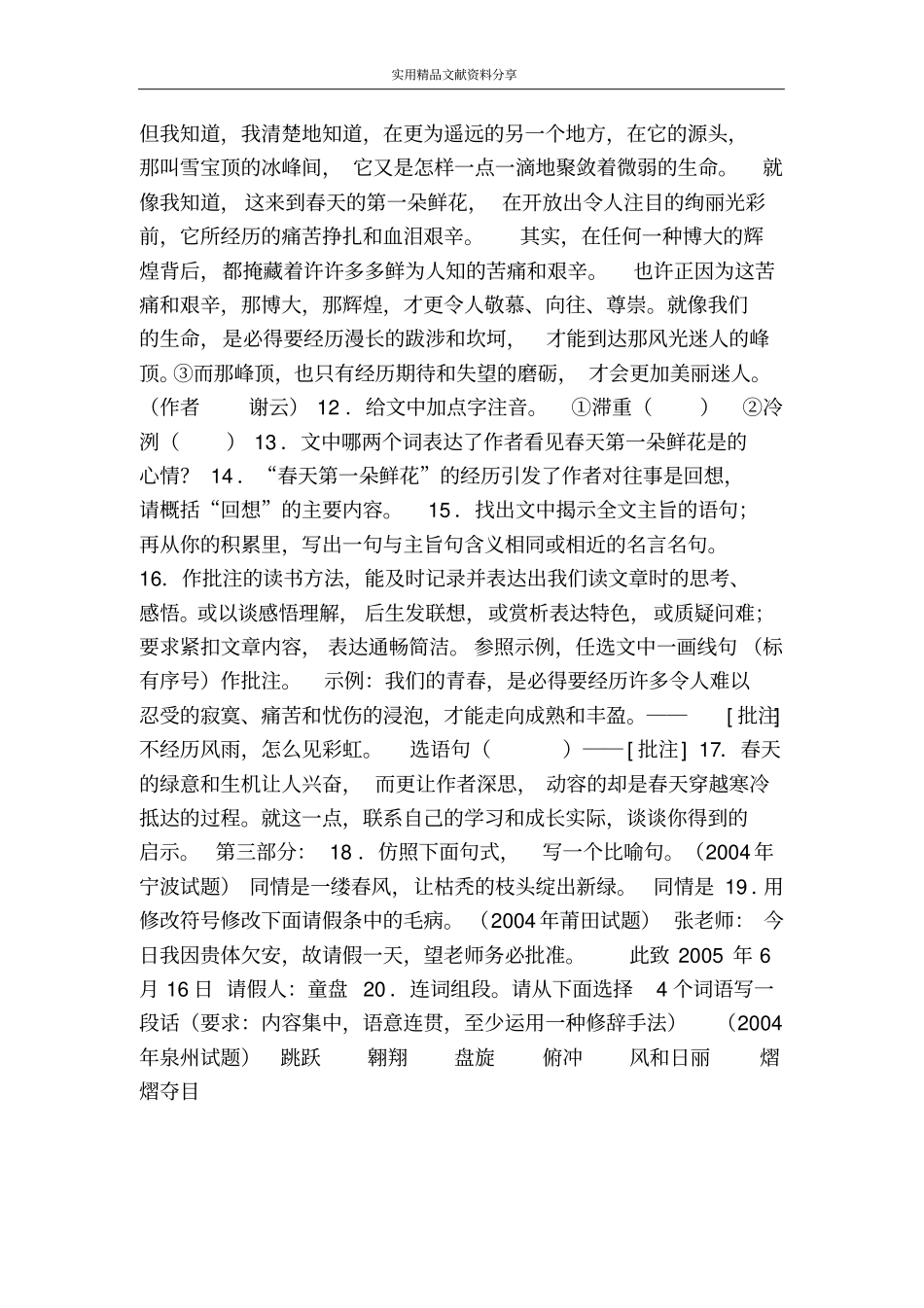 一个少年的笔记同步练习题_第3页