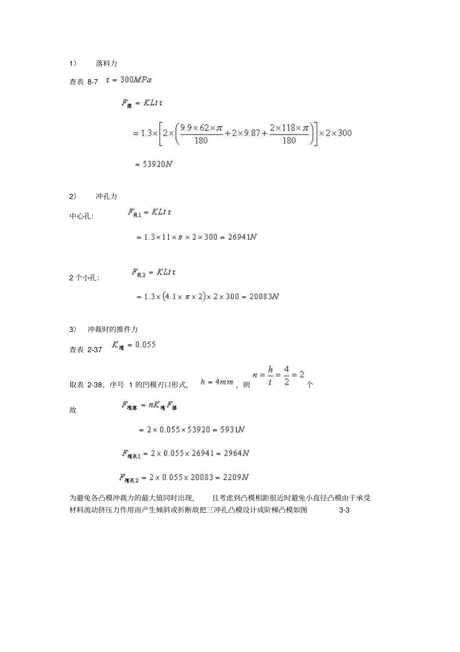 一个垫片冲裁模的设计范例_第3页