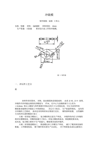 一个垫片冲裁模的设计范例
