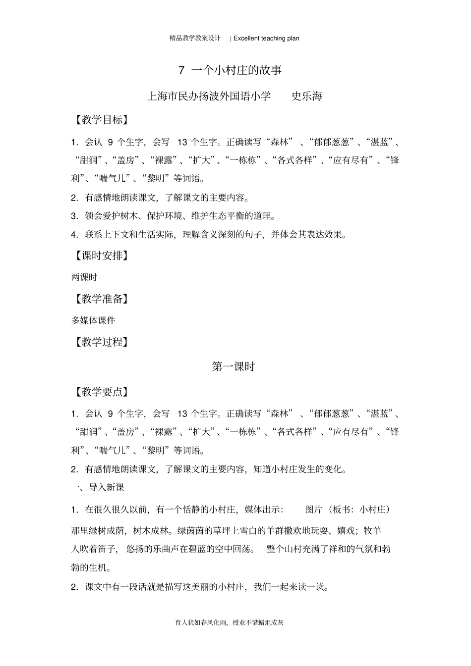 一个小村庄的故事教学设计新部编版_第2页