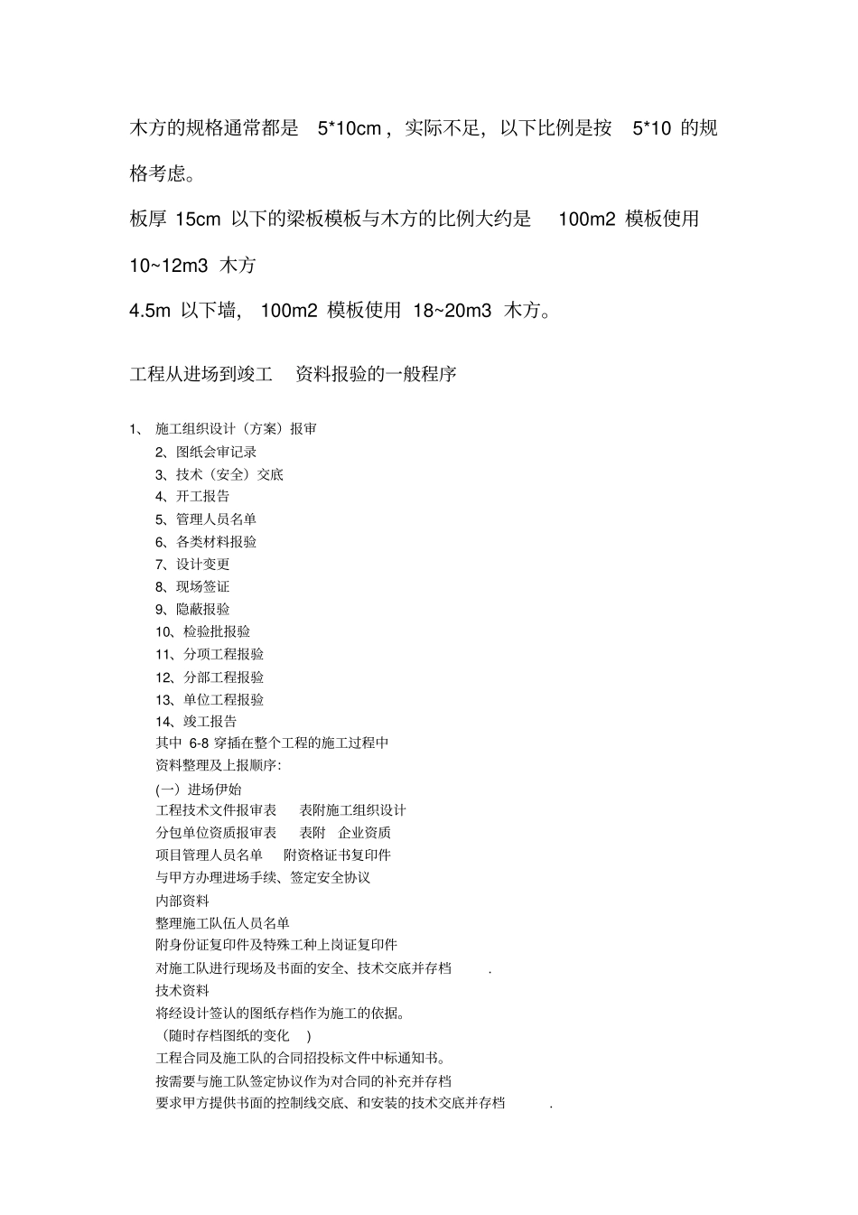 一个工程师应该记住常用数据_第3页