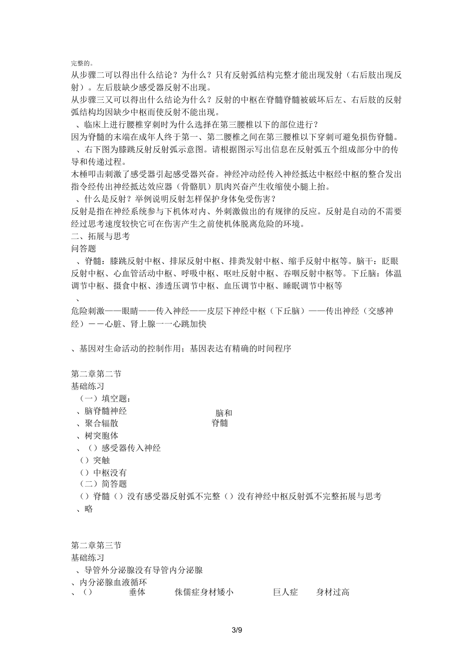 沪教八年级第一学期生命科学练习册习题答案_第3页
