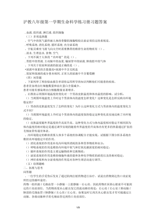 沪教八年级第一学期生命科学练习册习题答案