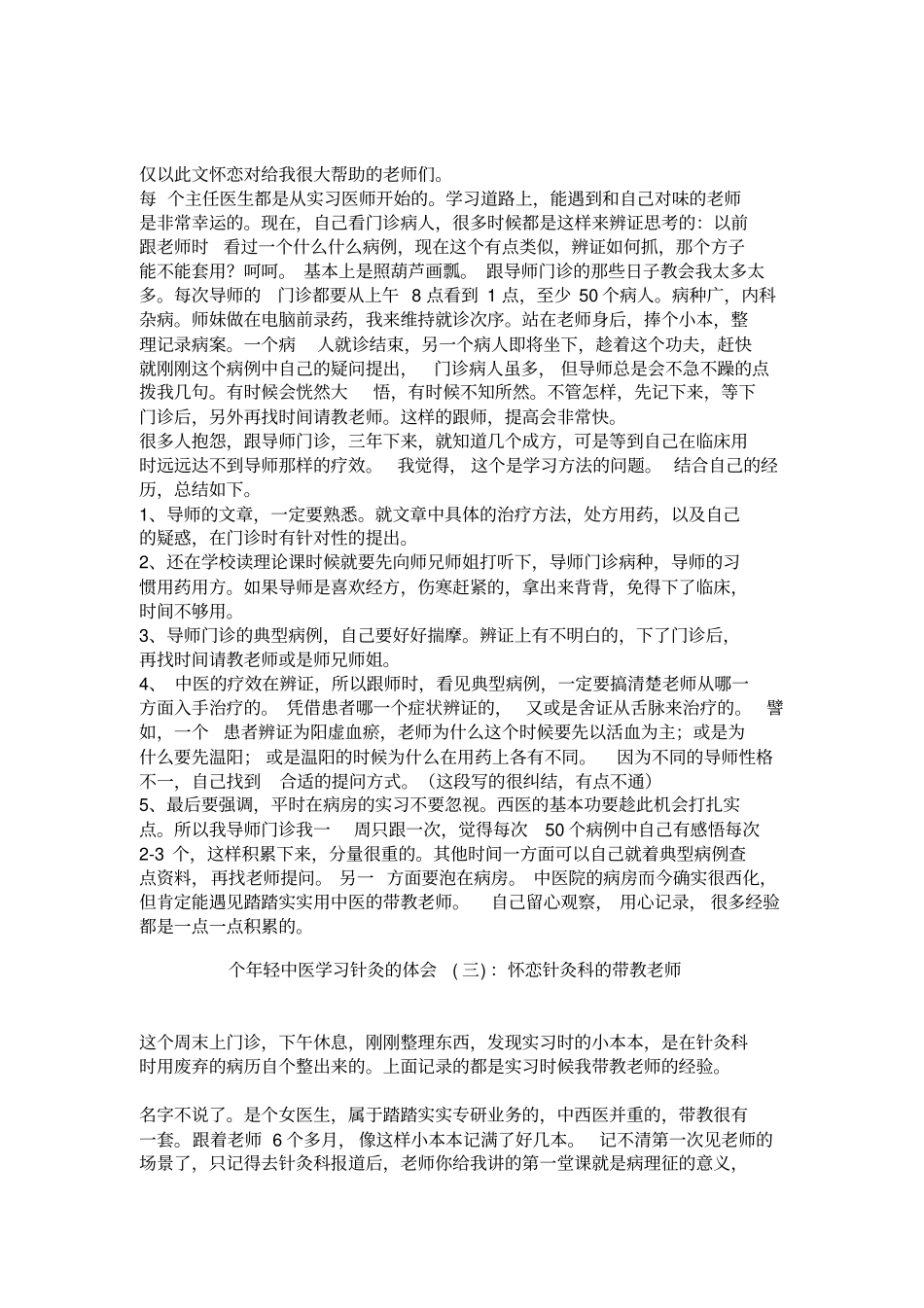 一个年轻中医学习针灸体会—：中医学生如何实习_第3页