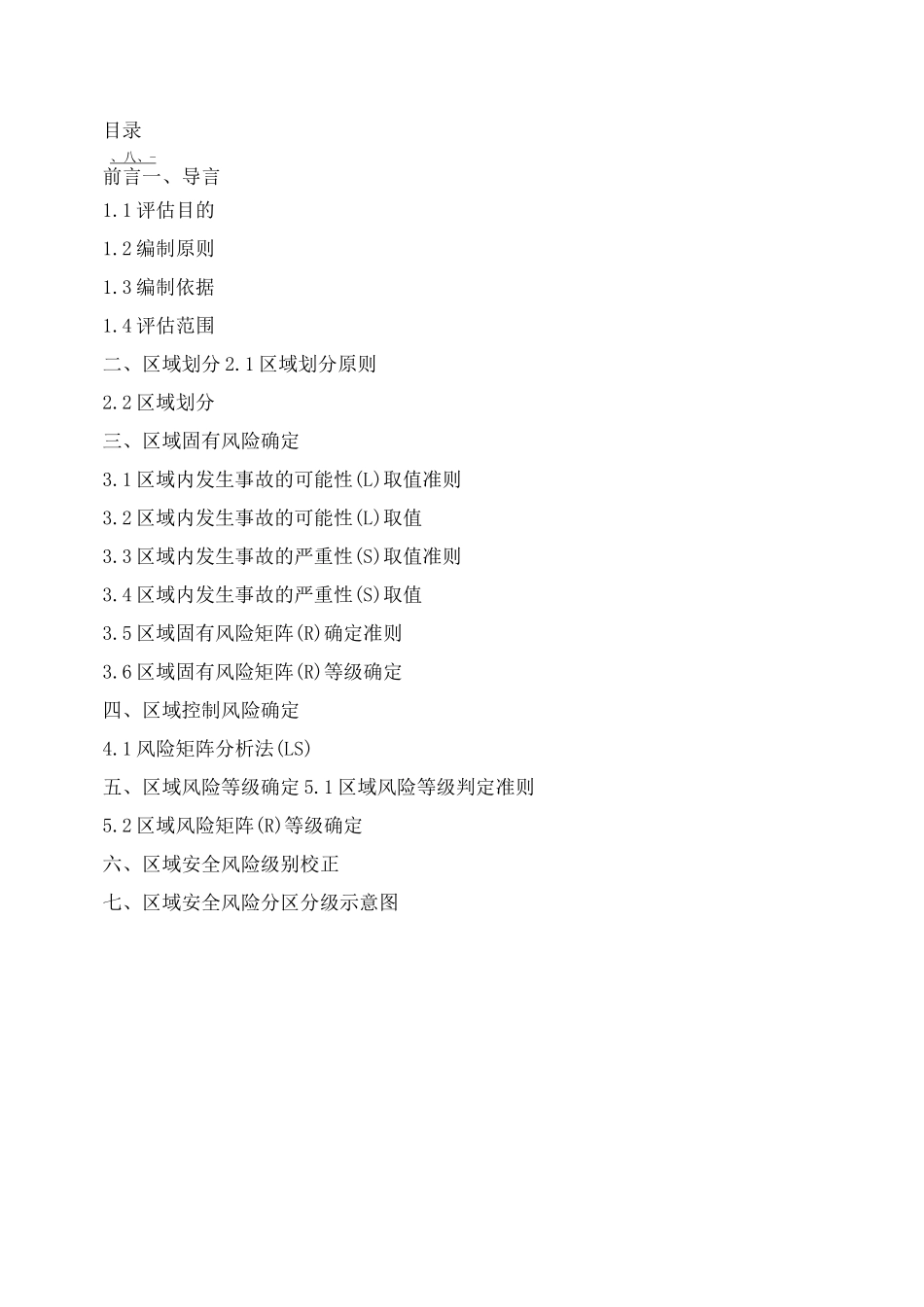 风险分区分级评估_第2页