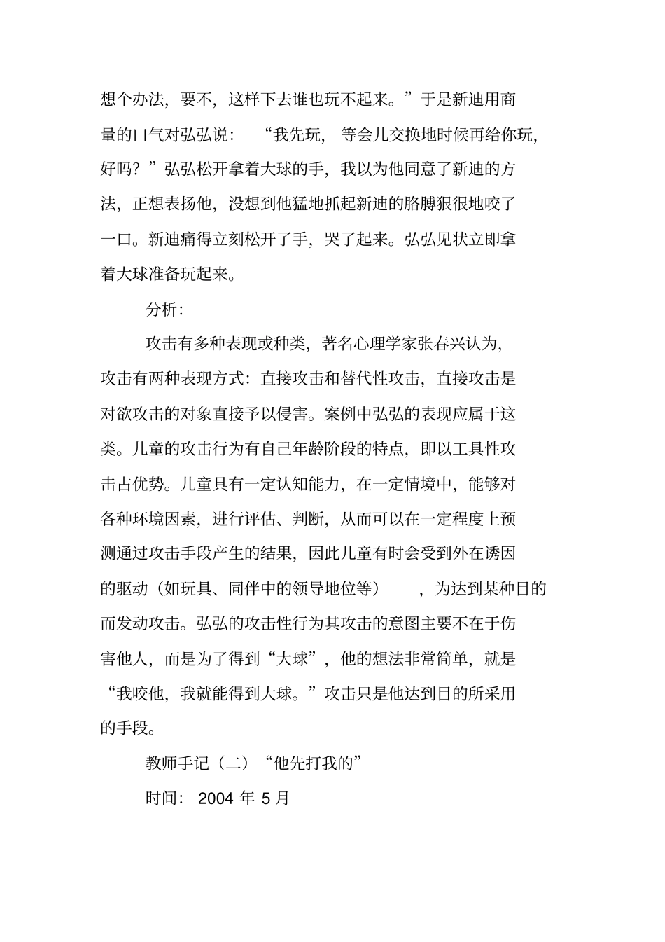 一个攻击性儿童的个案分析_第3页